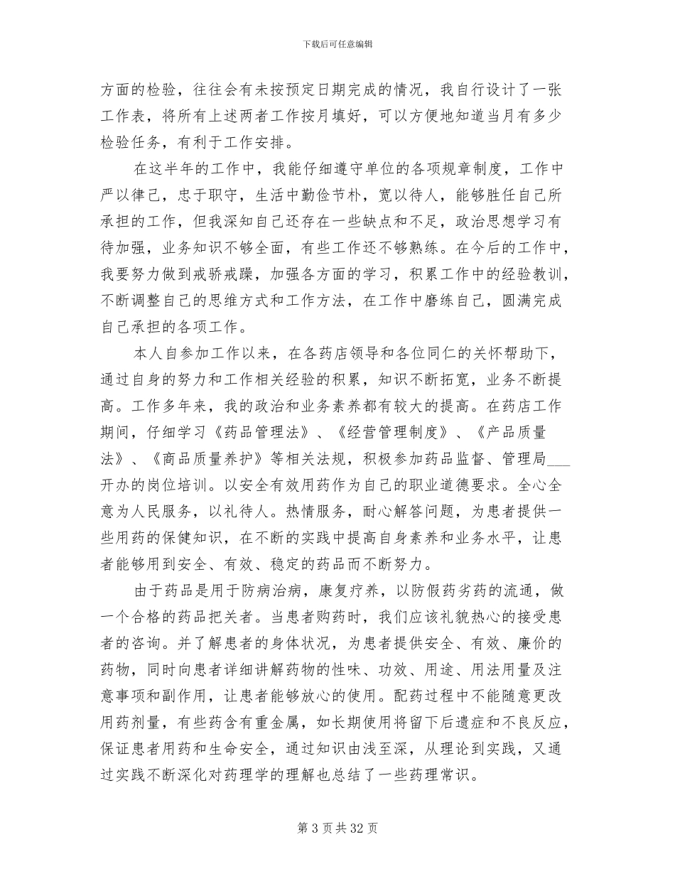 2024年药师工作总结范文_第3页