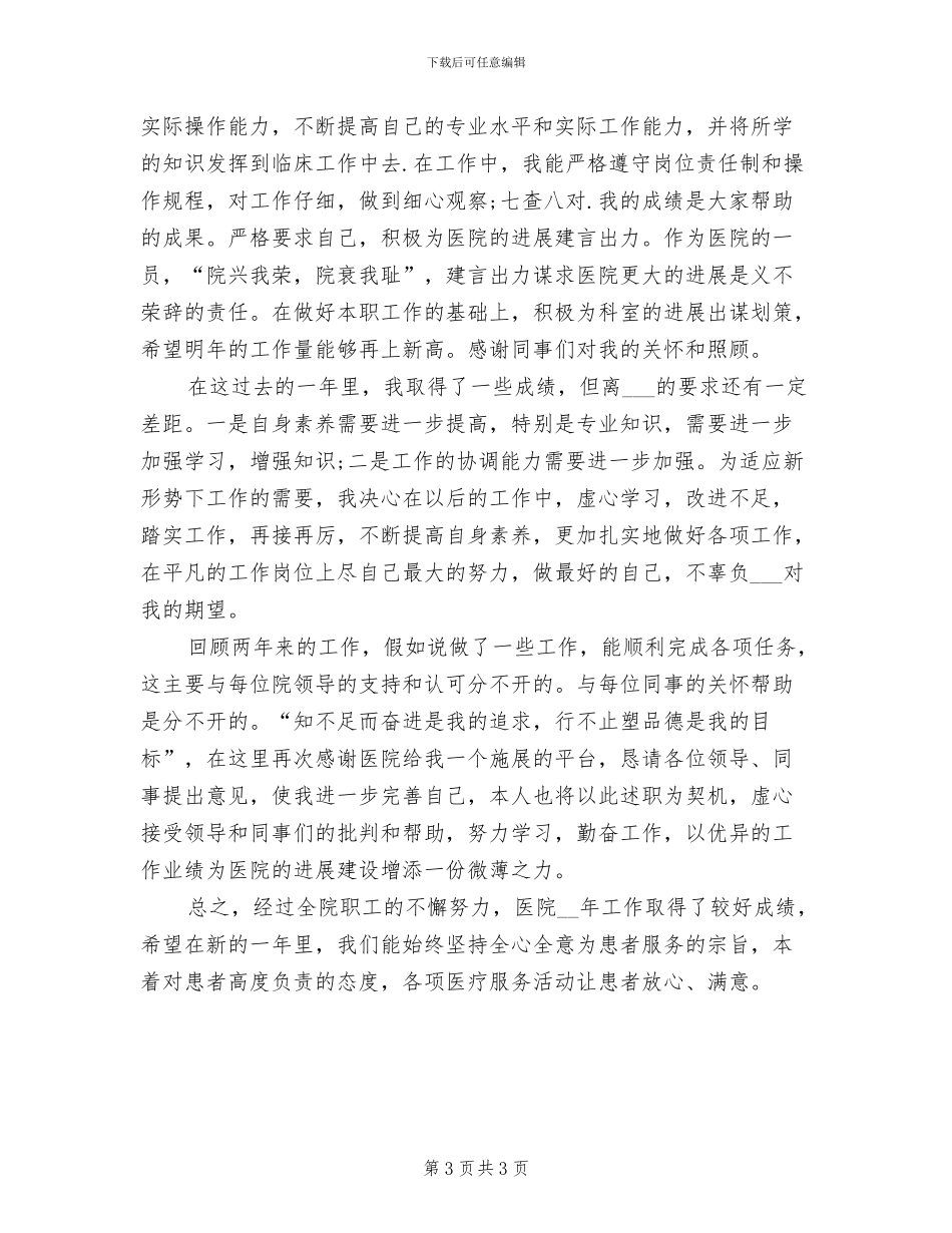 2024年药师年度个人工作总结_第3页