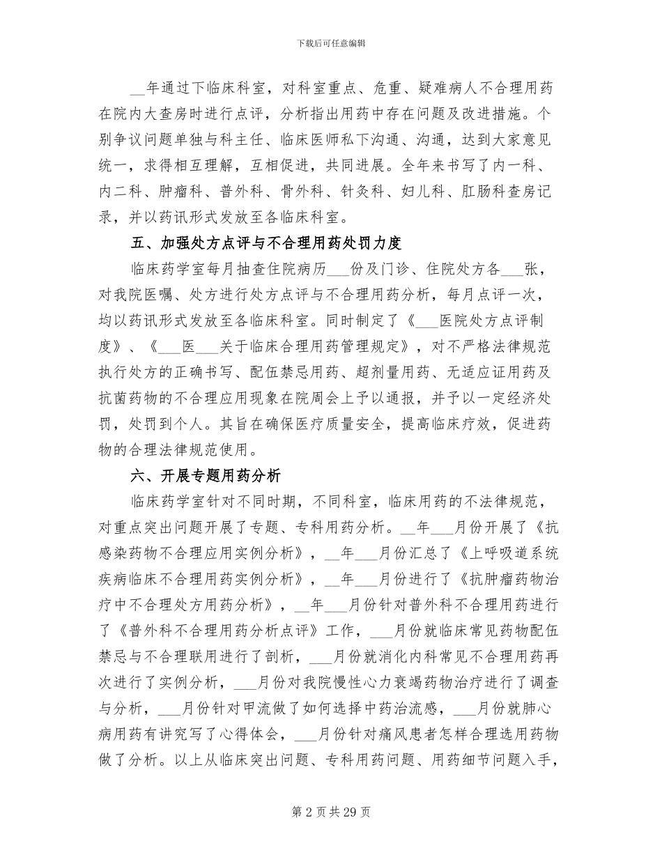 2024年药师个人工作总结报告_第2页