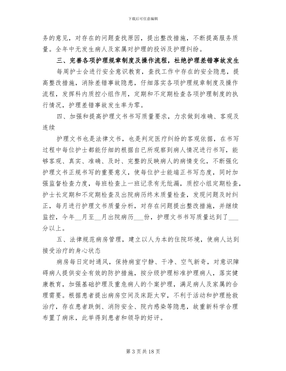 2024年药师年度工作总结报告_第3页