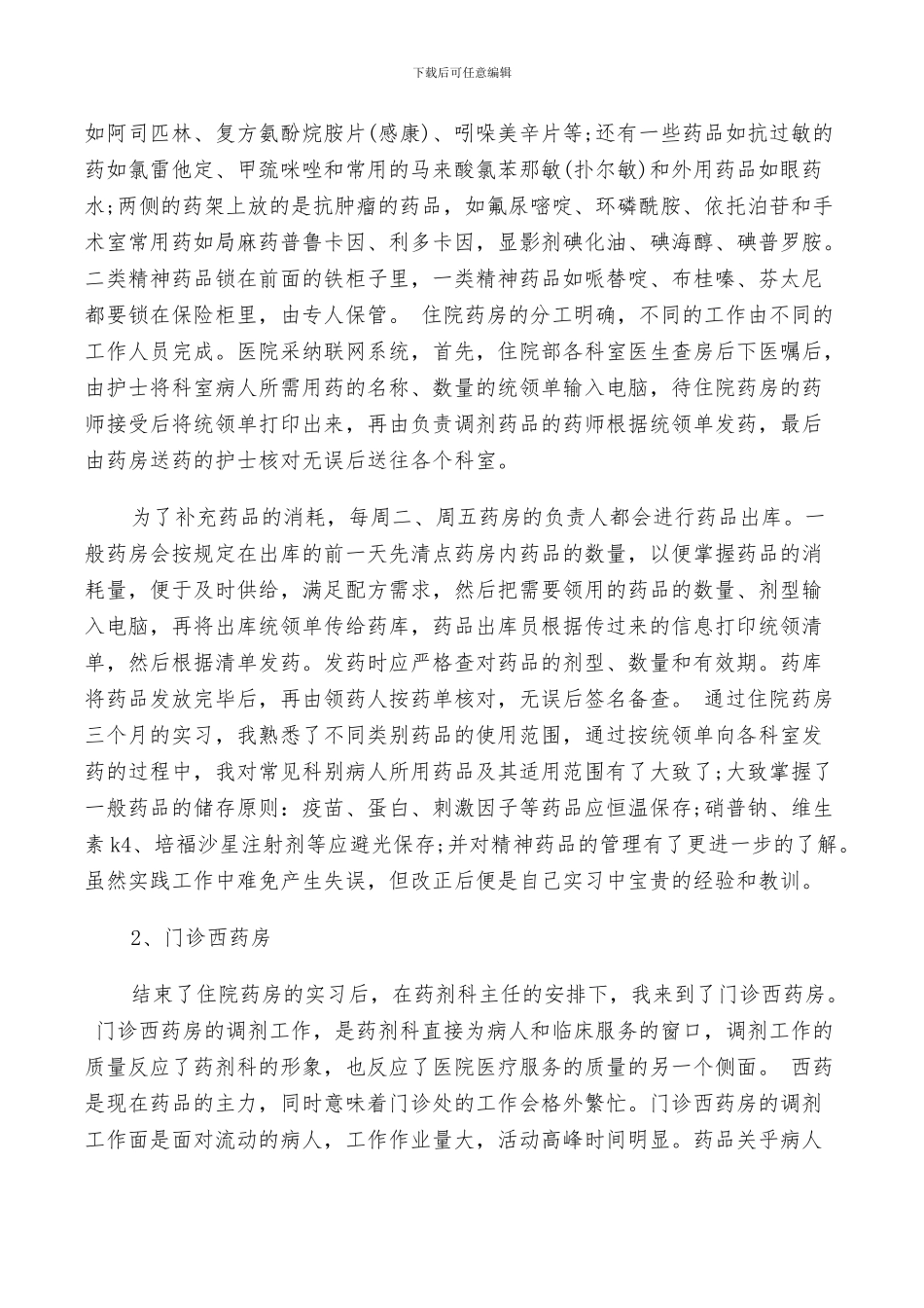 2024年药学药店实习生总结_第2页