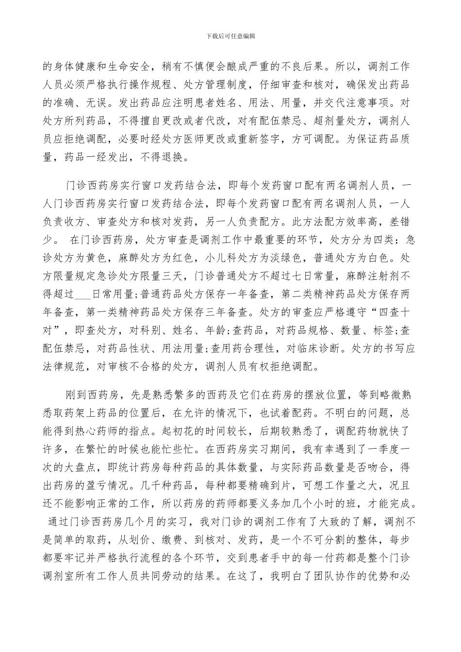 2024年药学药店实习生总结_第3页