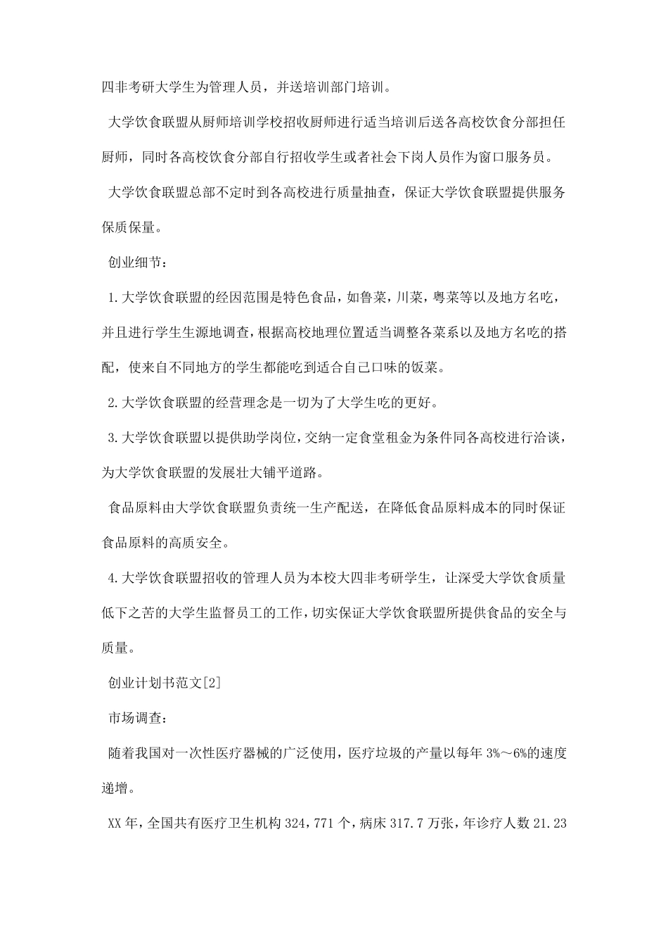 大学生创业计划书范文_第2页