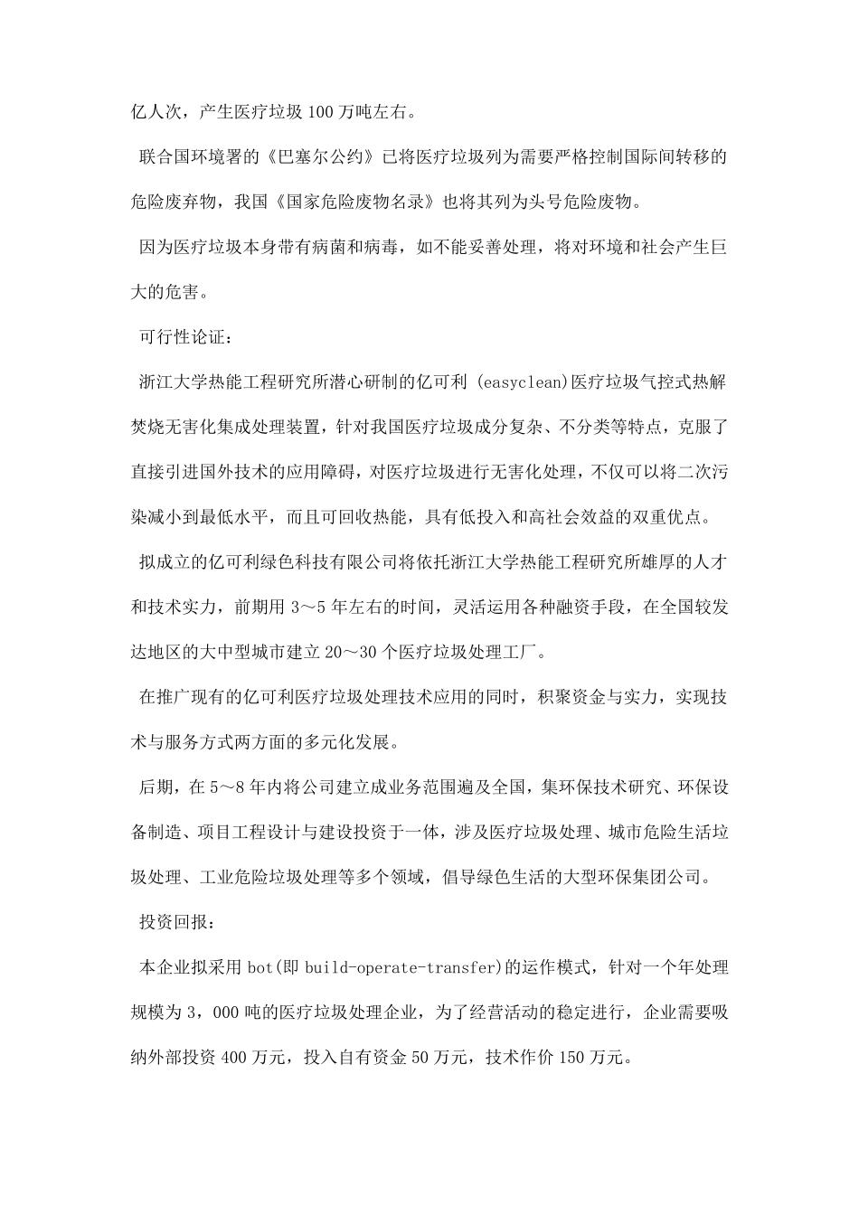 大学生创业计划书范文_第3页