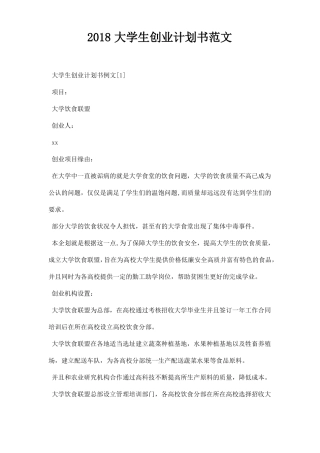 大学生创业计划书范文