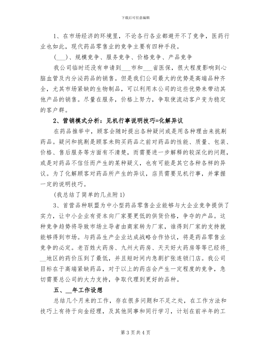 2024年药师年终工作总结报告_第3页