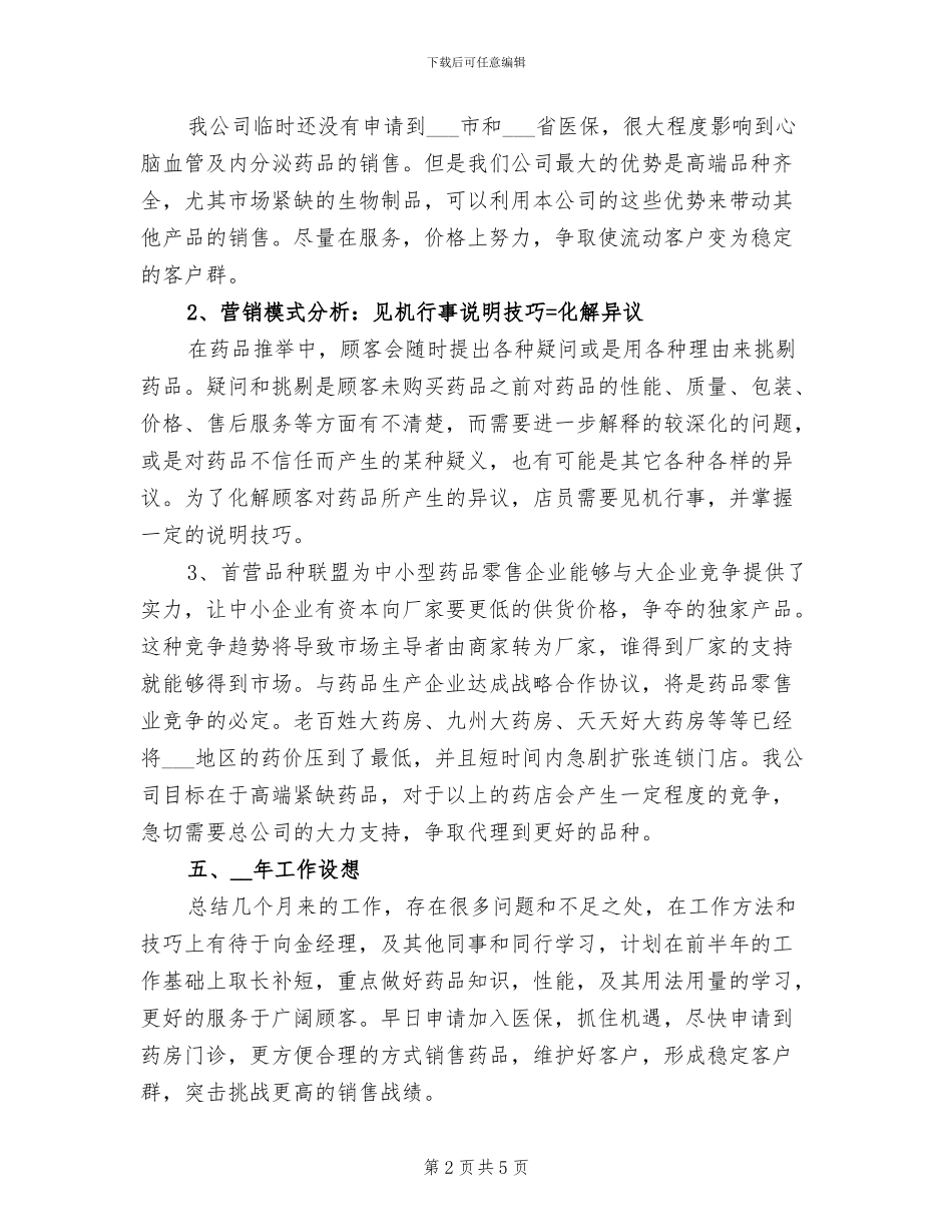 2024年药师年终总结范文_第2页