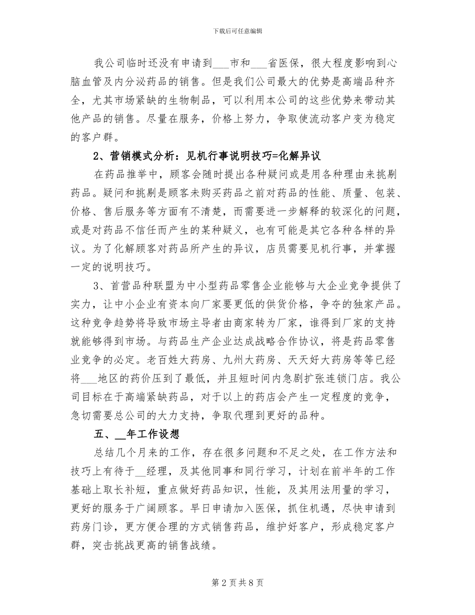 2024年药师工作年终总结范文_第2页