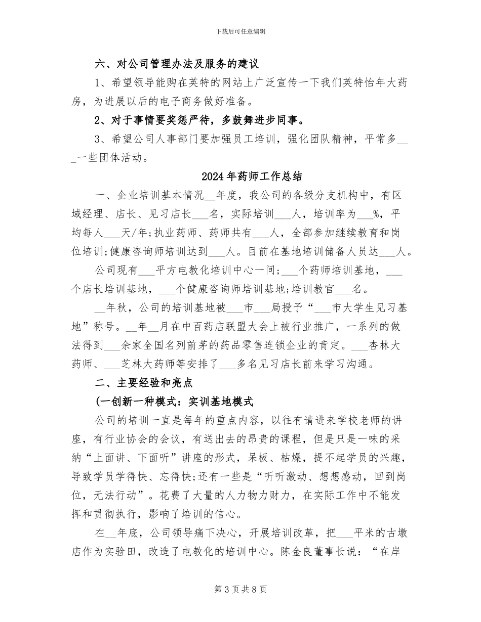 2024年药师工作年终总结范文_第3页