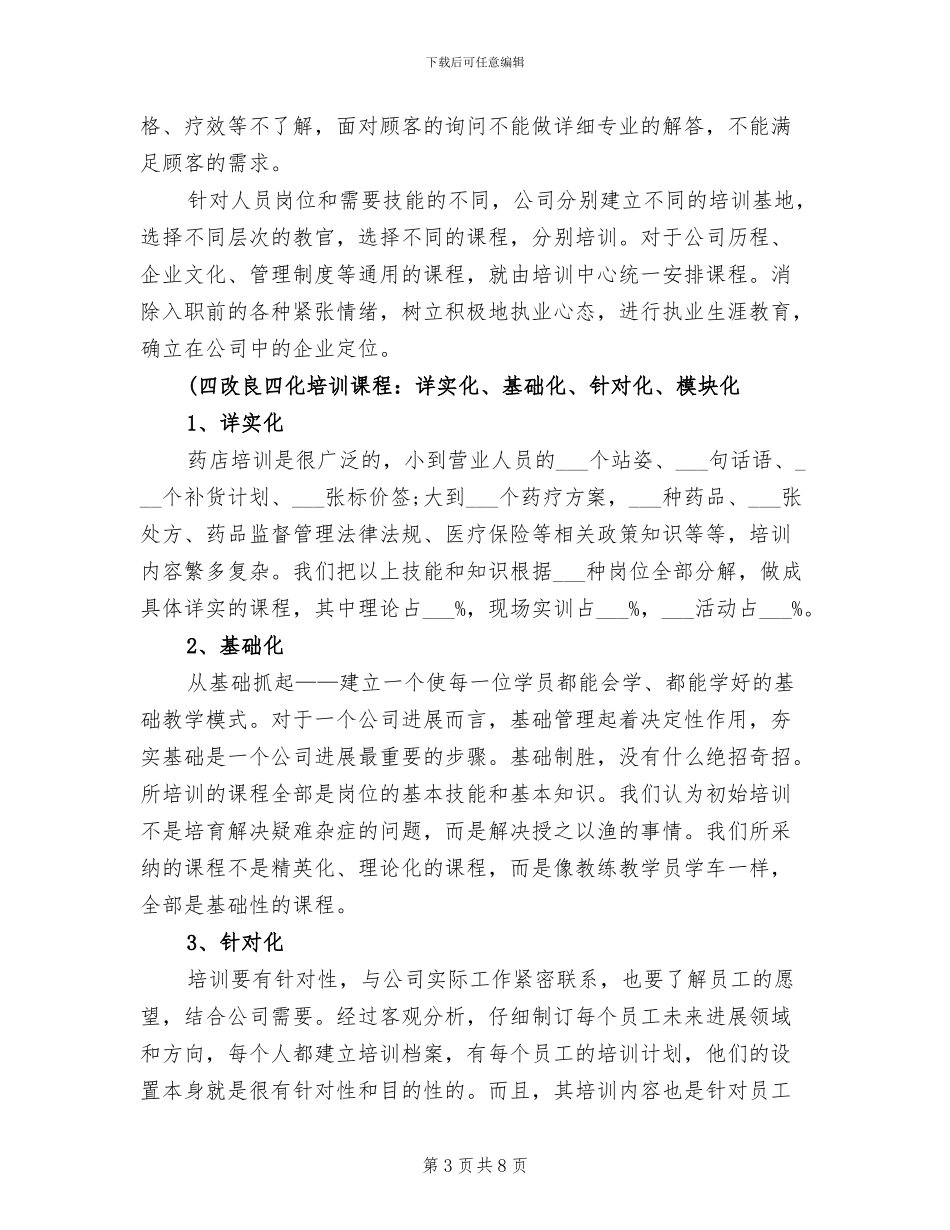 2024年药师工作总结_第3页