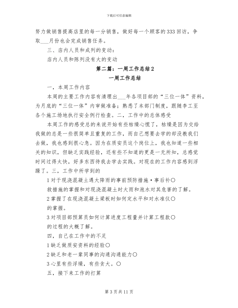 2024年药店一周工作总结_第3页