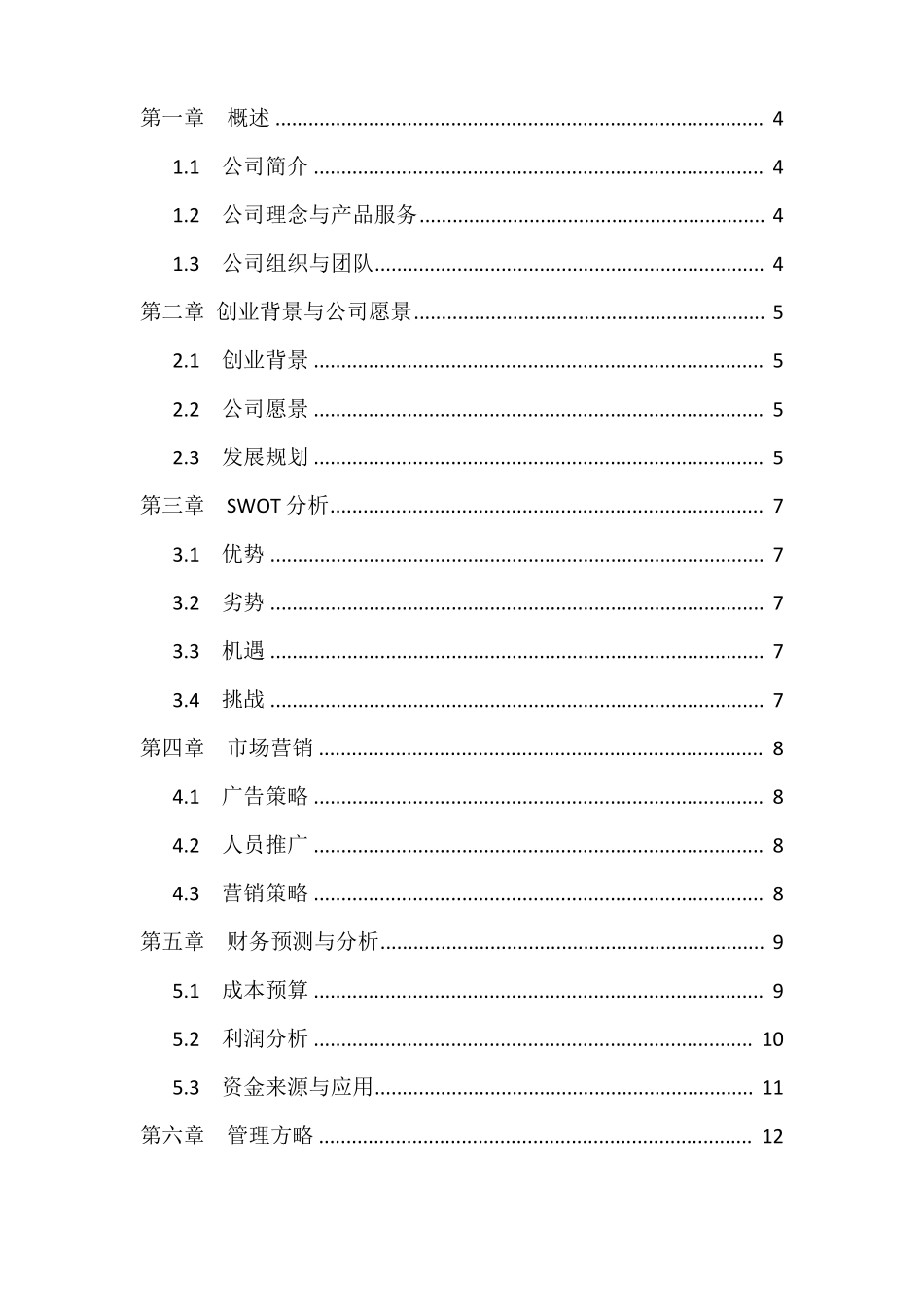 大学生创新创业教育大作业_第2页