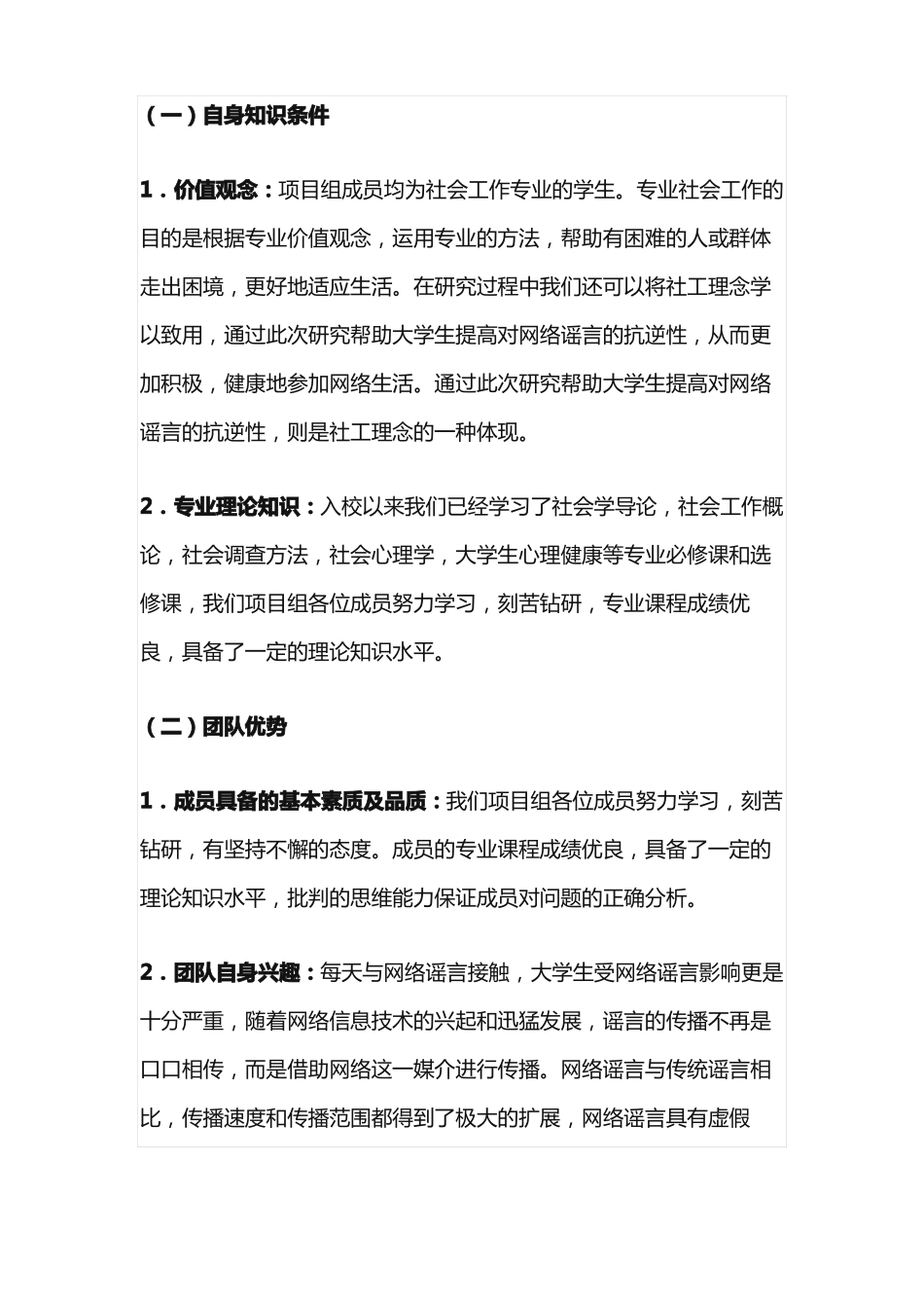 大学生创新创业团队协作内容_第2页