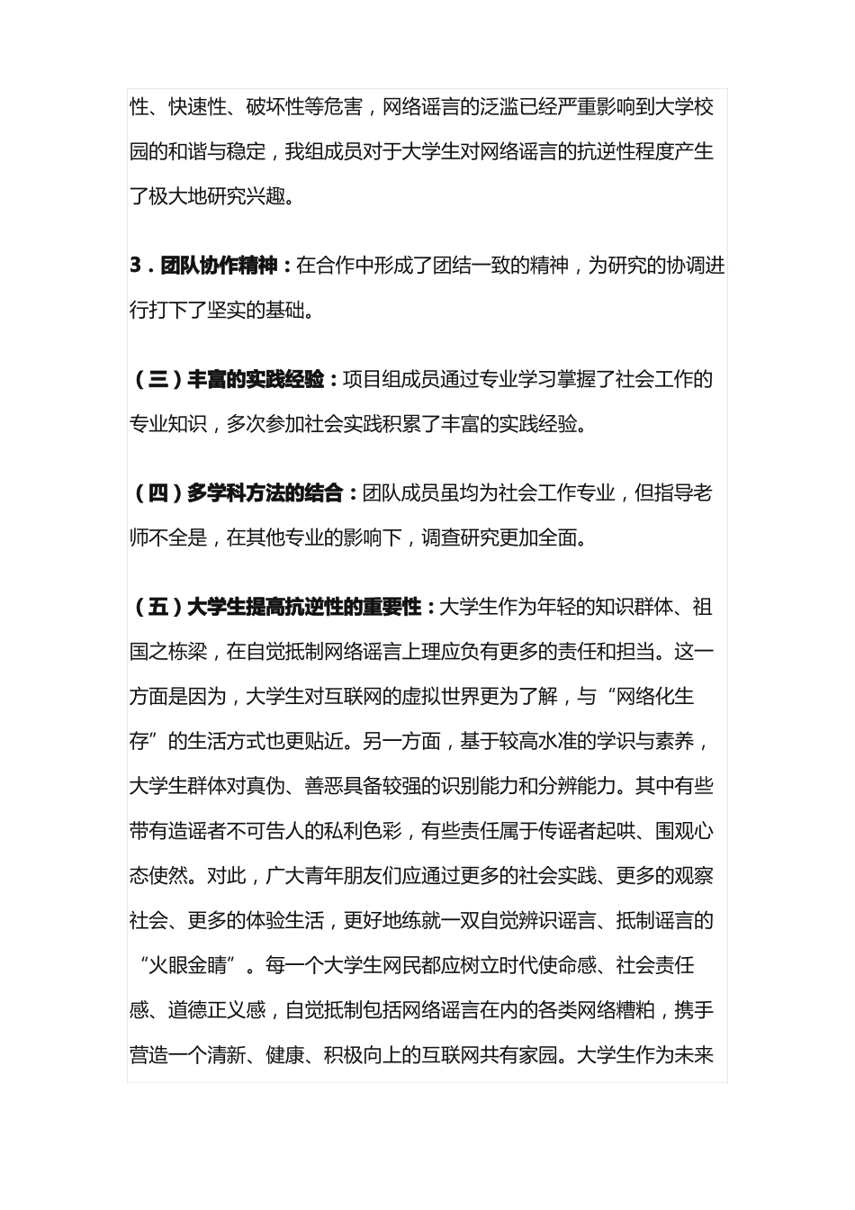 大学生创新创业团队协作内容_第3页