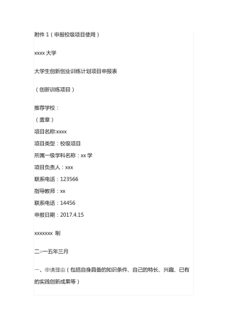 大学生创新创业团队协作内容