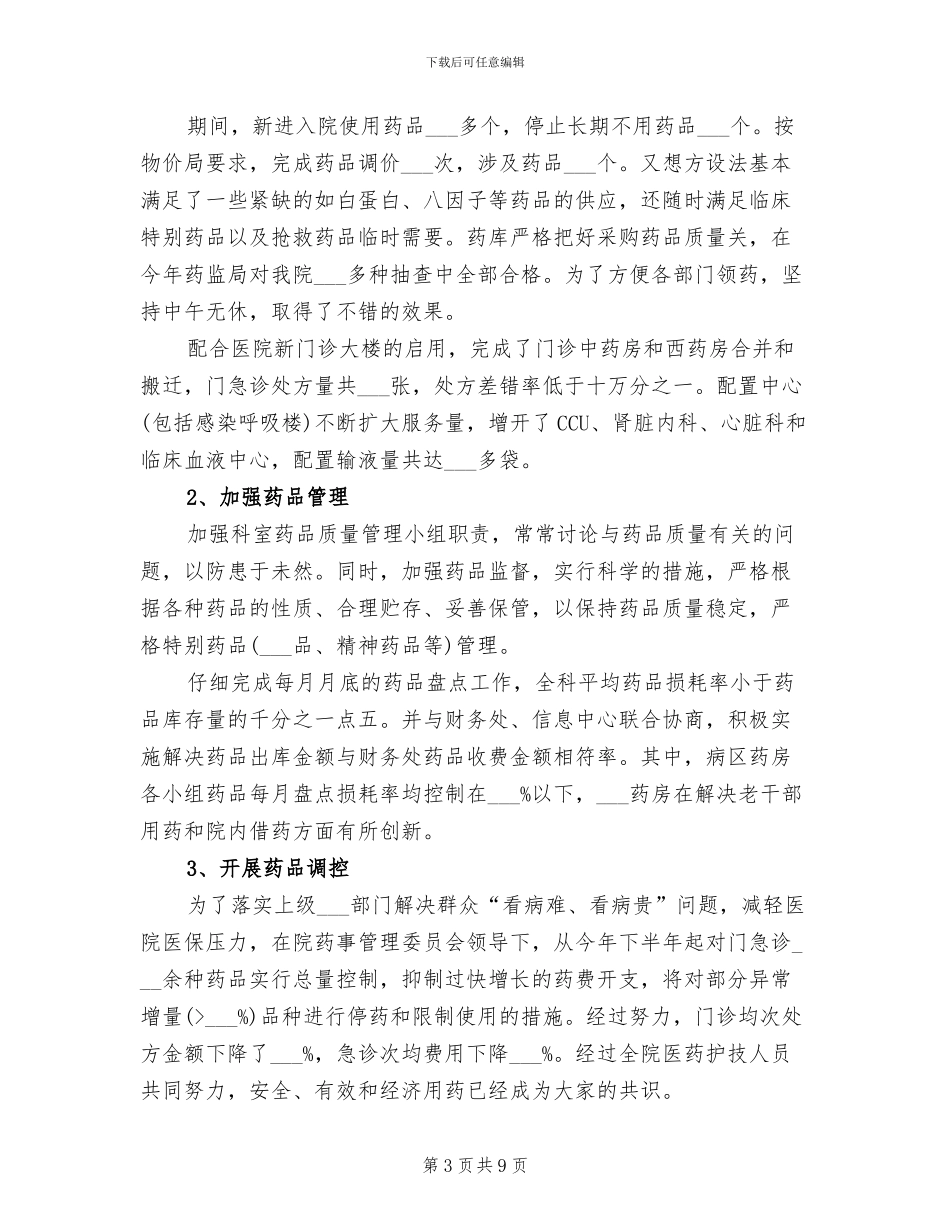 2024年药库工作总结范文_第3页
