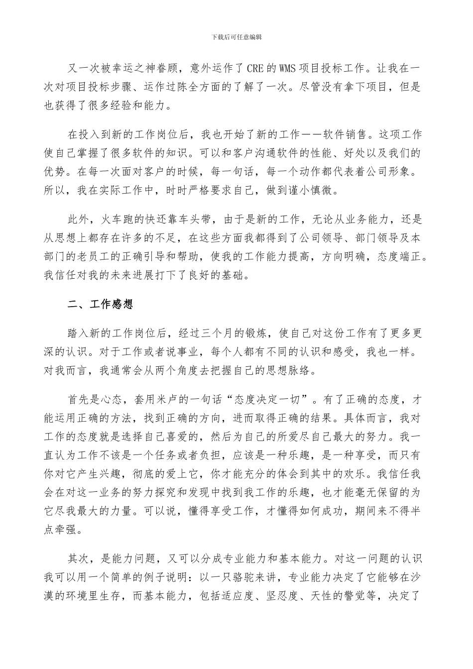 2024年药店个人工作总结与计划_第3页