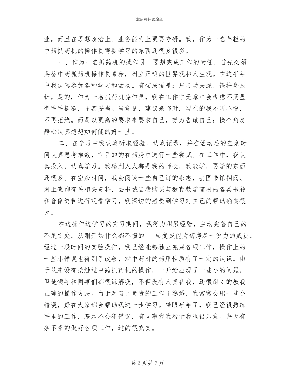 2024年药店个人年度工作总结二_第2页