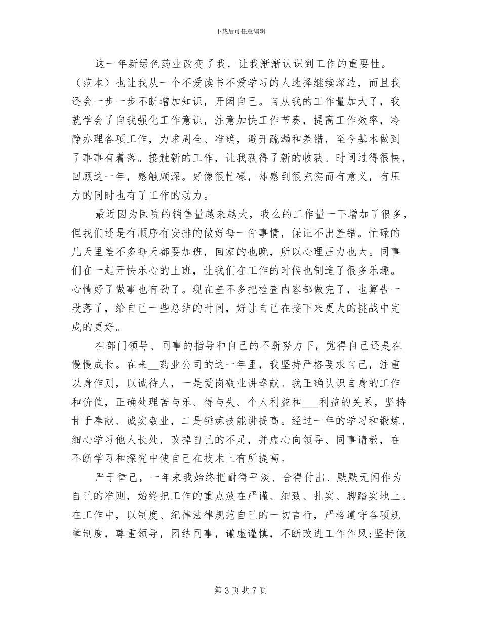 2024年药店个人年度工作总结二_第3页