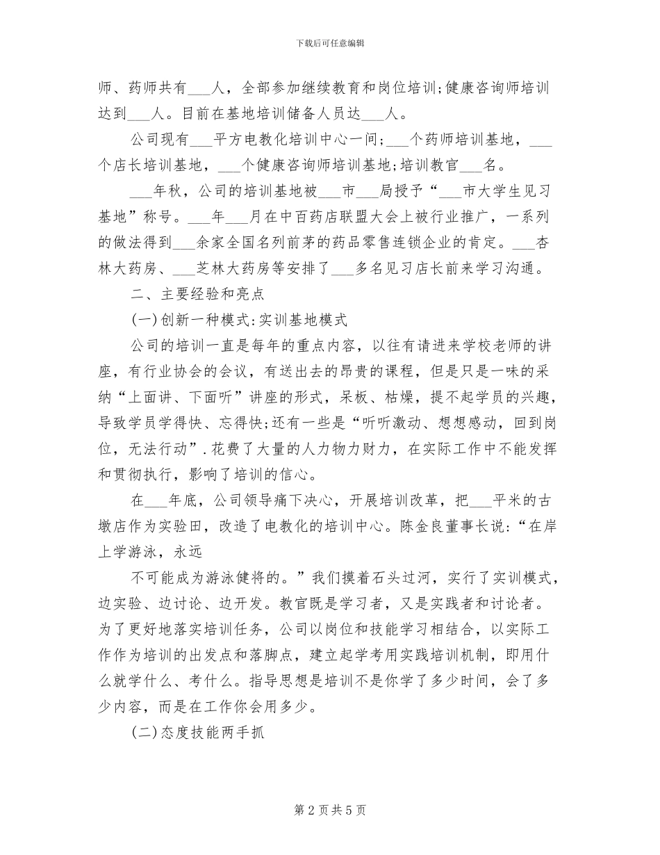 2024年药店个人工作总结二_第2页