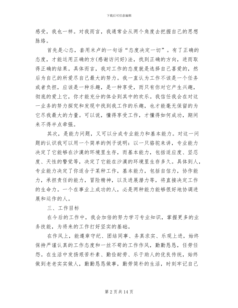 2024年药店人员工作总结_第2页