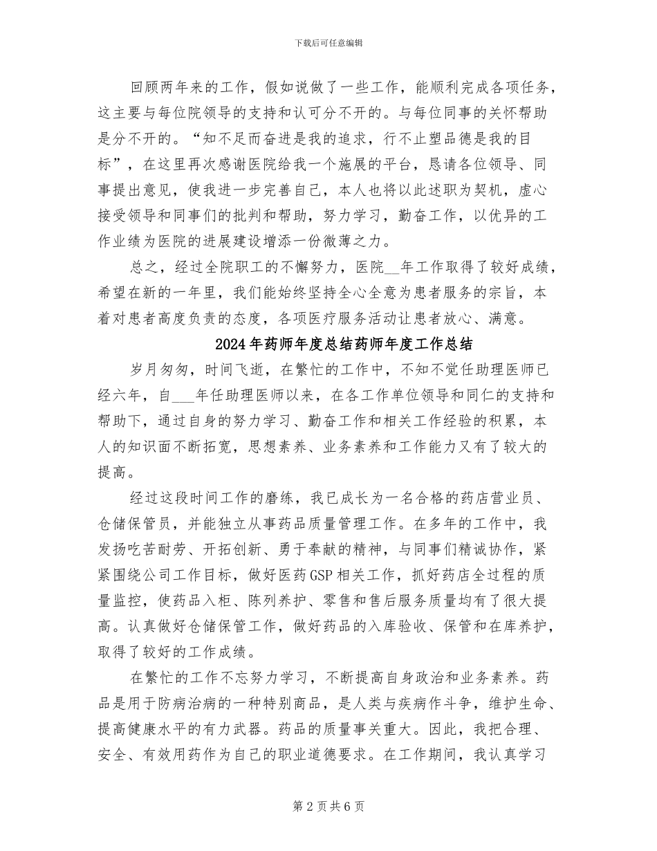 2024年药师年度总结_第2页