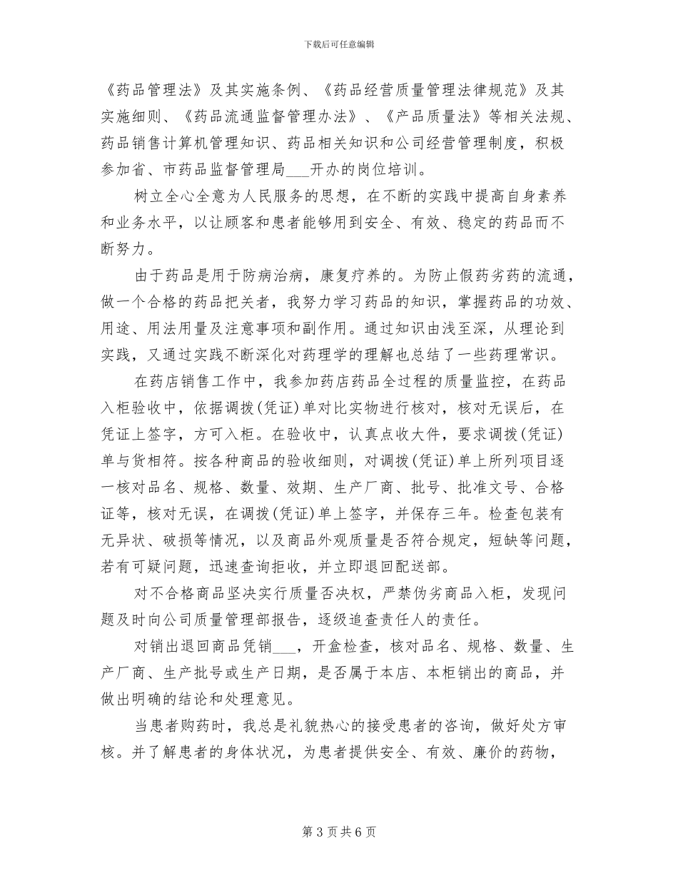 2024年药师年度总结_第3页