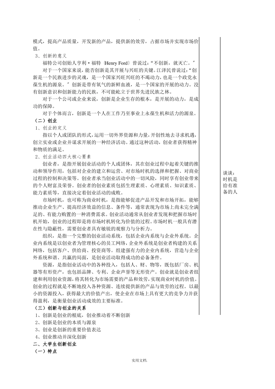 大学生创新创业教育概论_第2页