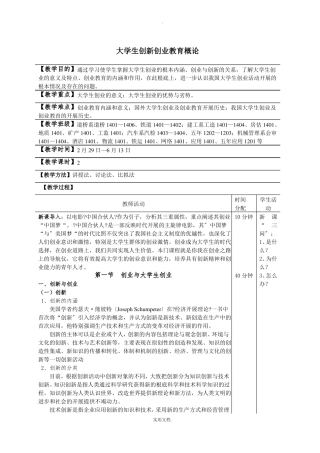 大学生创新创业教育概论