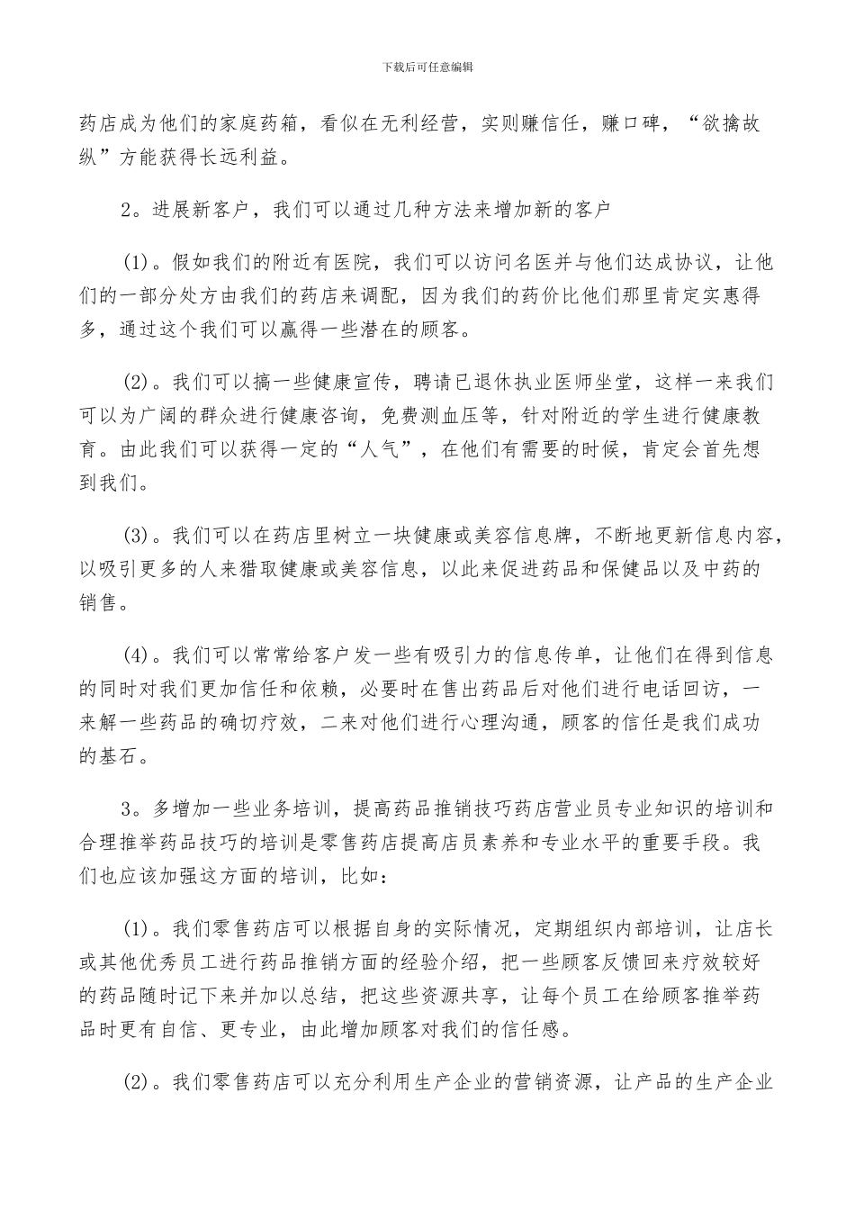 2024年药店员工每月工作总结_第3页