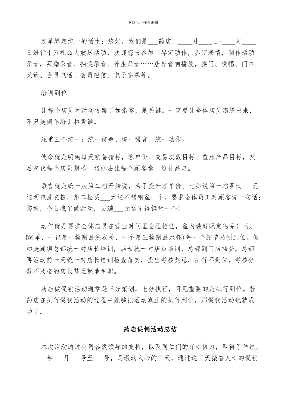 2024年药店促销活动总结_第2页