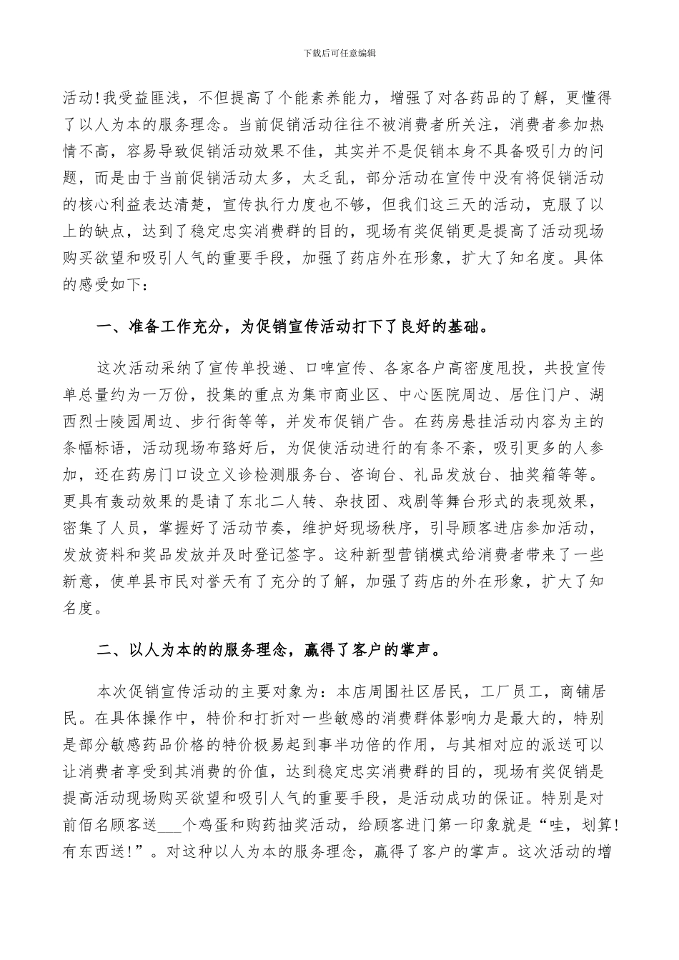 2024年药店促销活动总结_第3页