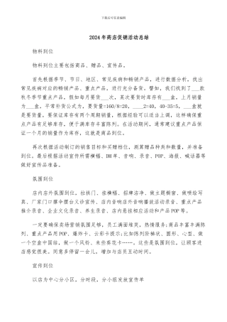 2024年药店促销活动总结