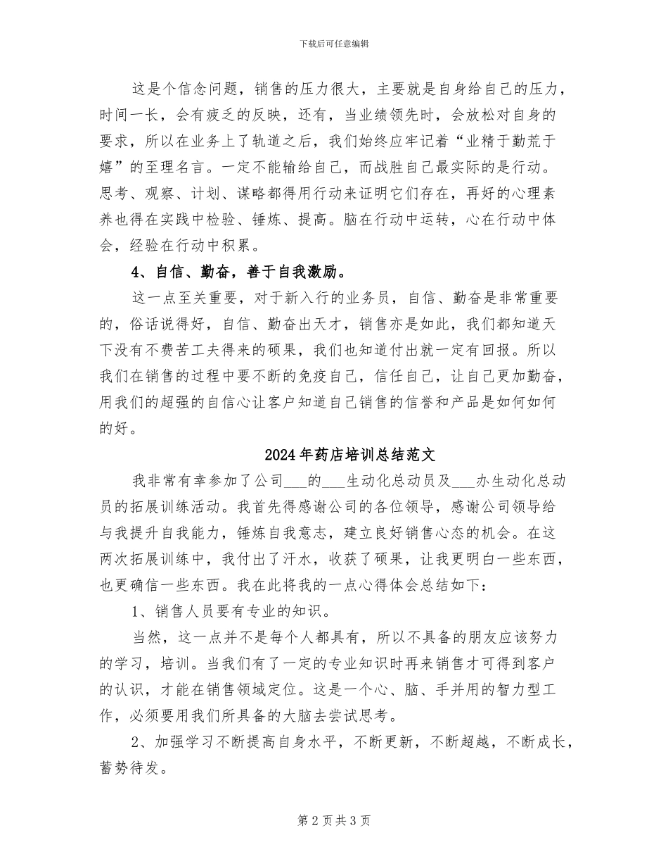 2024年药店培训总结_第2页