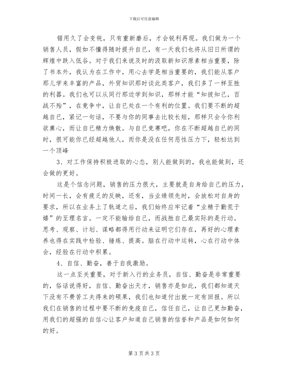 2024年药店培训总结_第3页