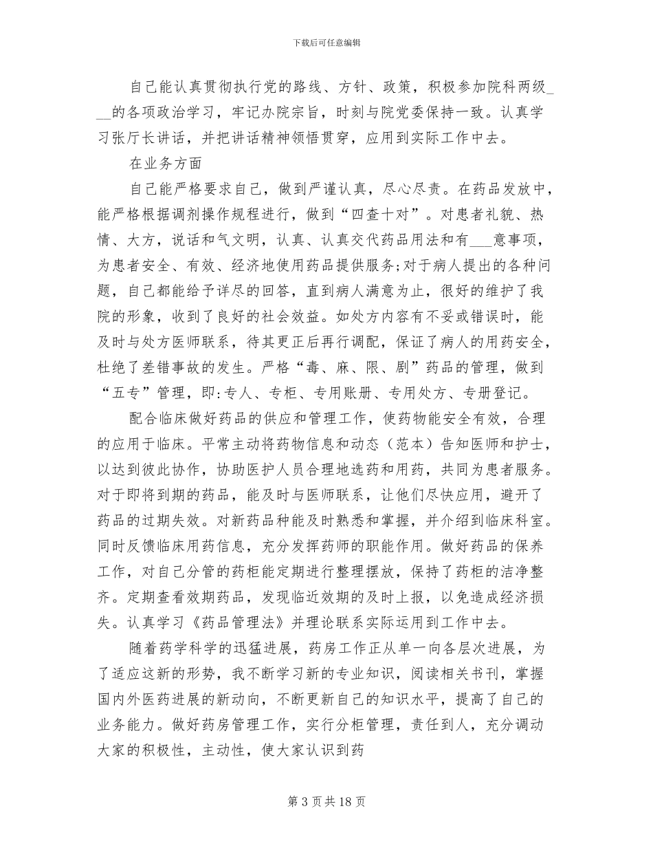 2024年药店员工个人年终总结_第3页