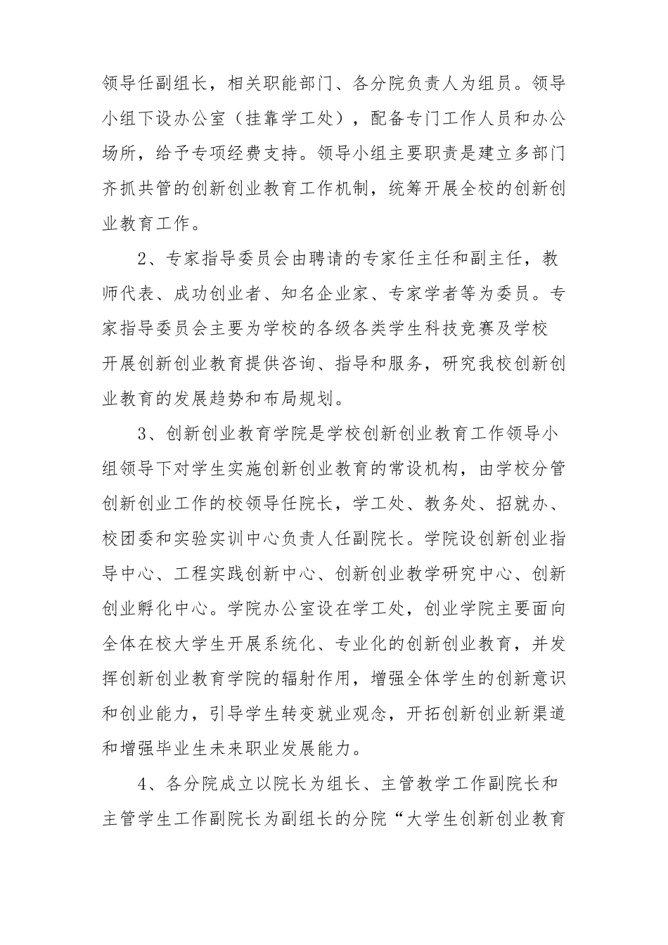 大学生创新创业教育实施方案_第3页