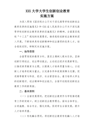 大学生创新创业教育实施方案