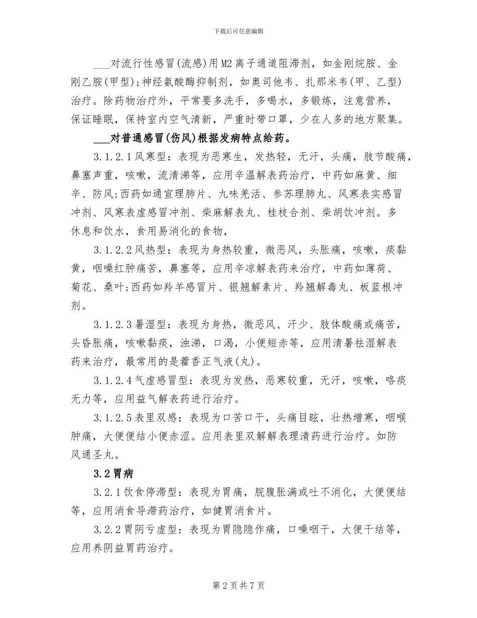 2024年药店实习报告总结三_第2页