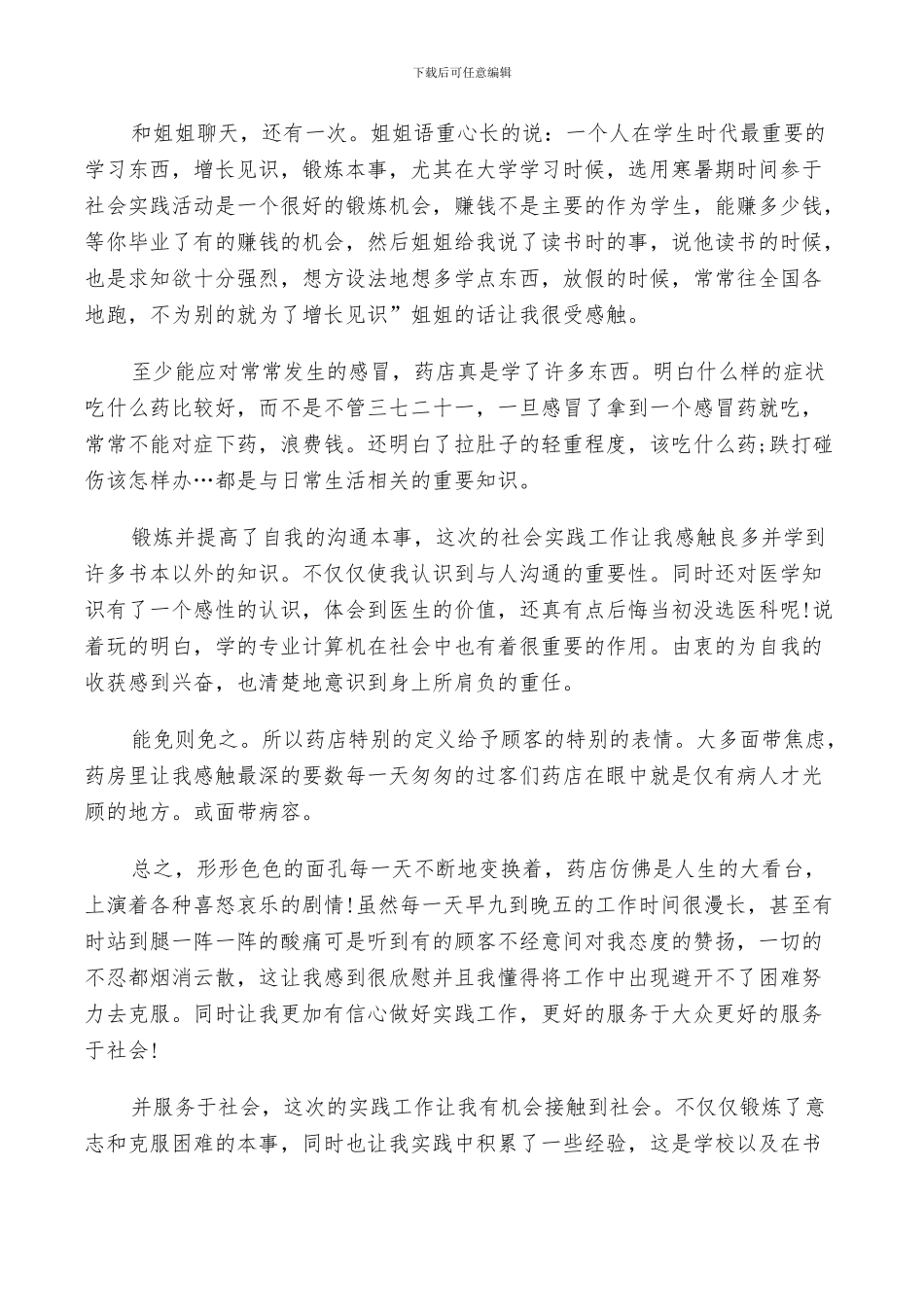 2024年药店实习生自我鉴定自我总结_第3页