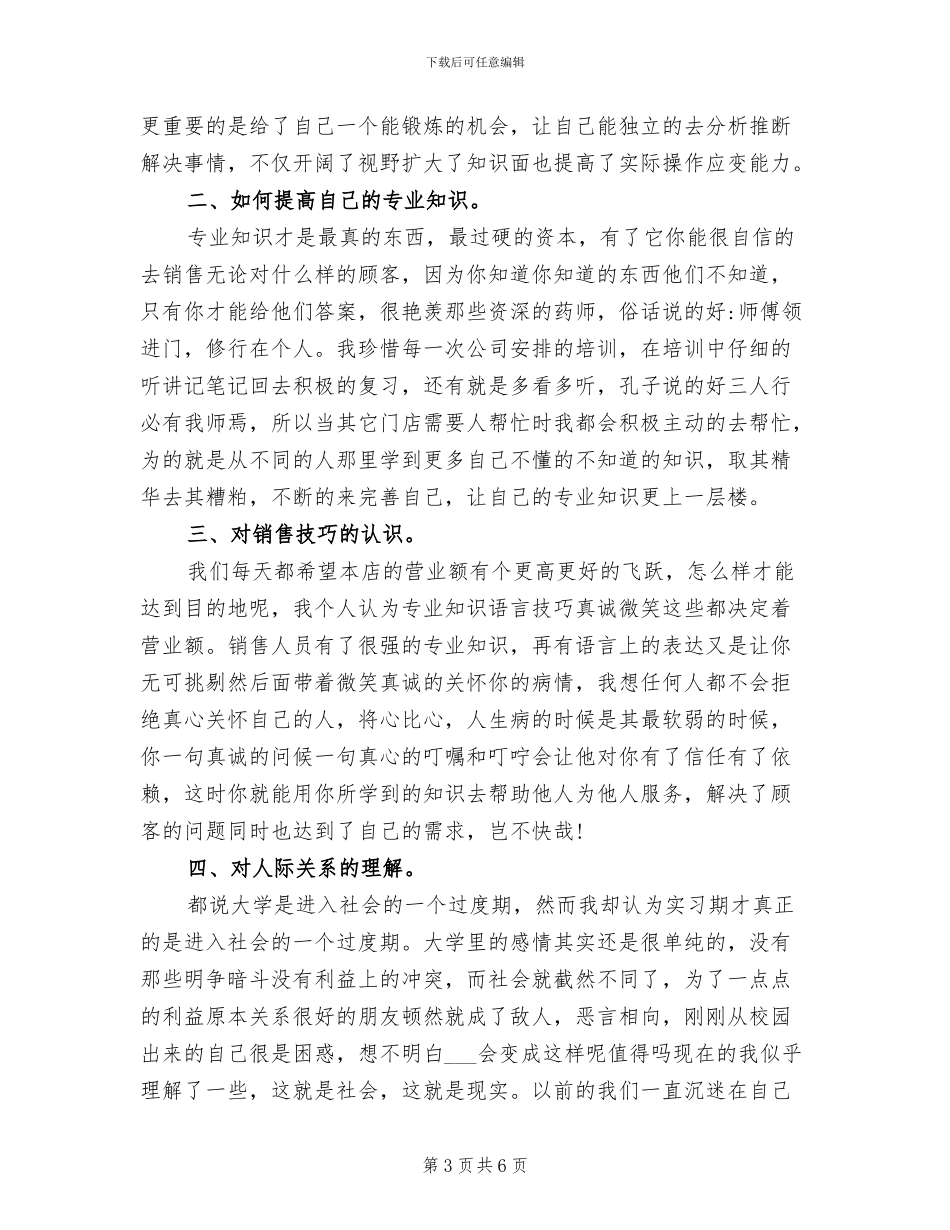 2024年药店个人工作总结书_第3页