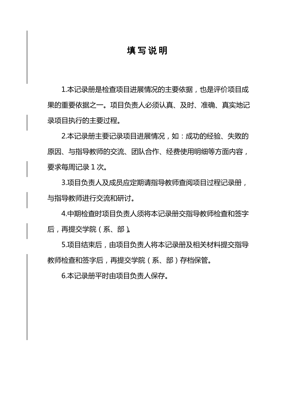 大学生创新创业训练计划项目过程记录册_第2页