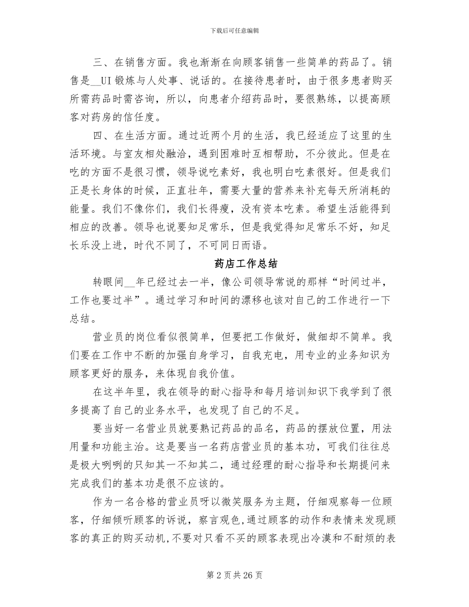 2024年药店工作总结报告_第2页