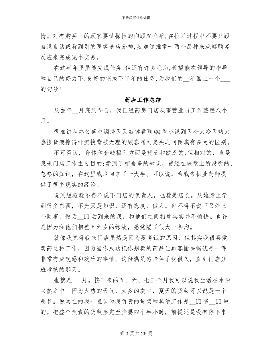2024年药店工作总结报告_第3页