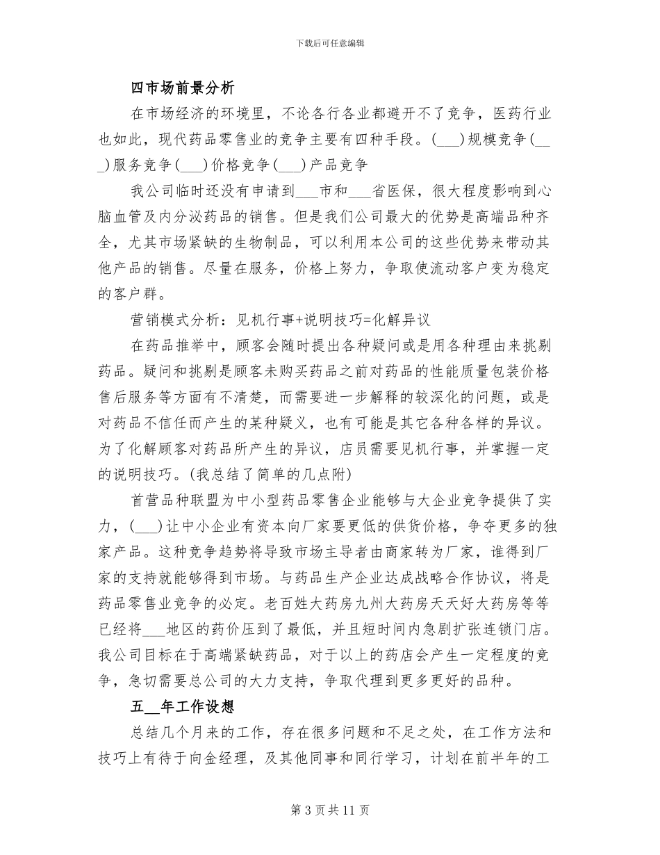 2024年药店工作人员个人总结_第3页