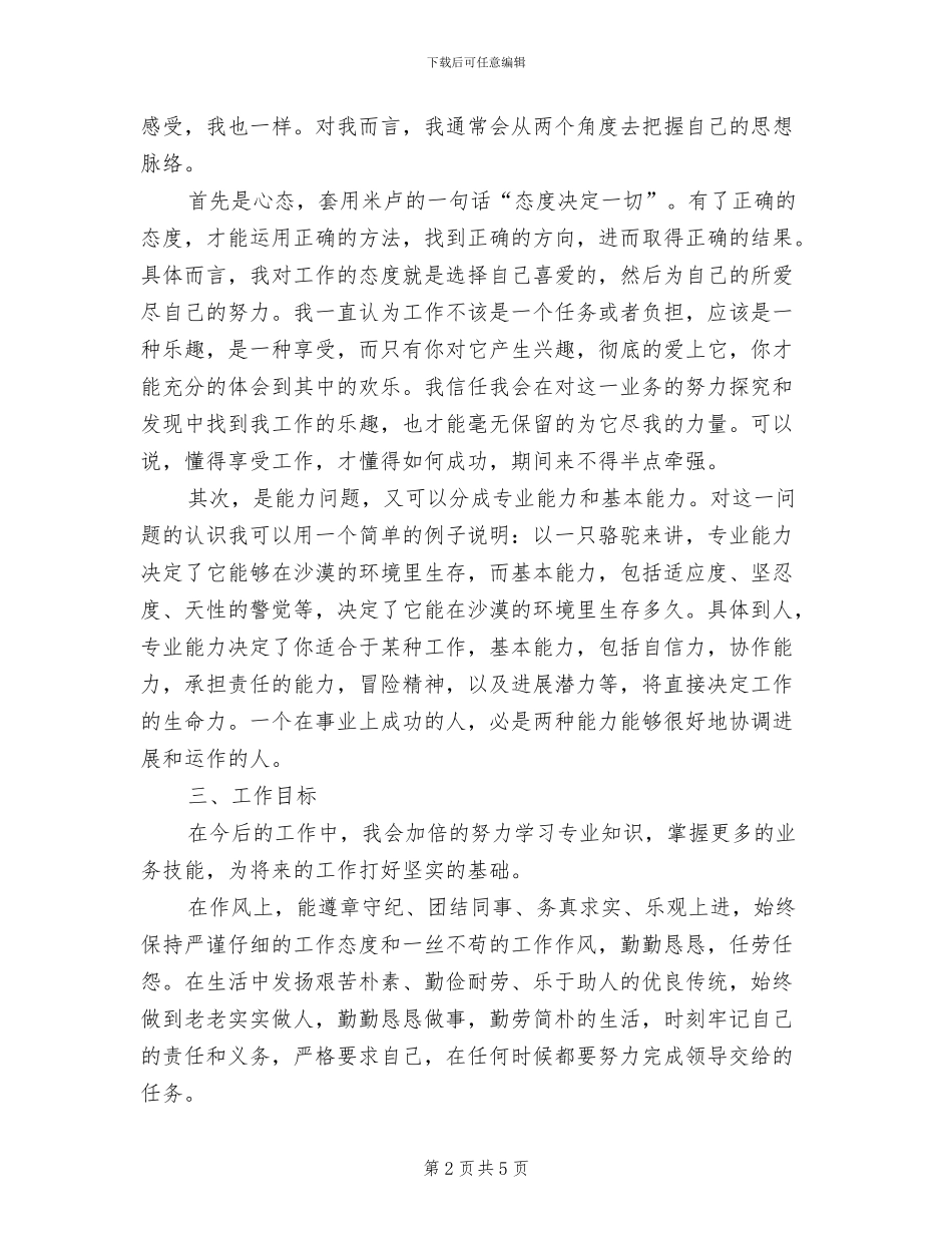 2024年药店年度个人工作总结_第2页