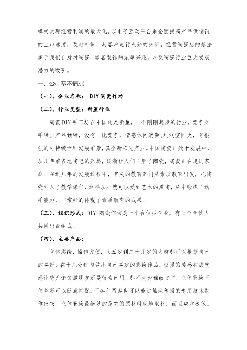 大学生创新创业项目之DIY陶瓷作坊_第3页