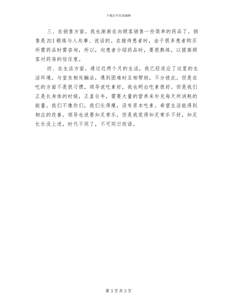 2024年药店年终工作总结报告一_第3页