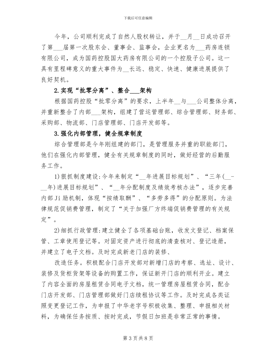2024年药店年终总结_第3页