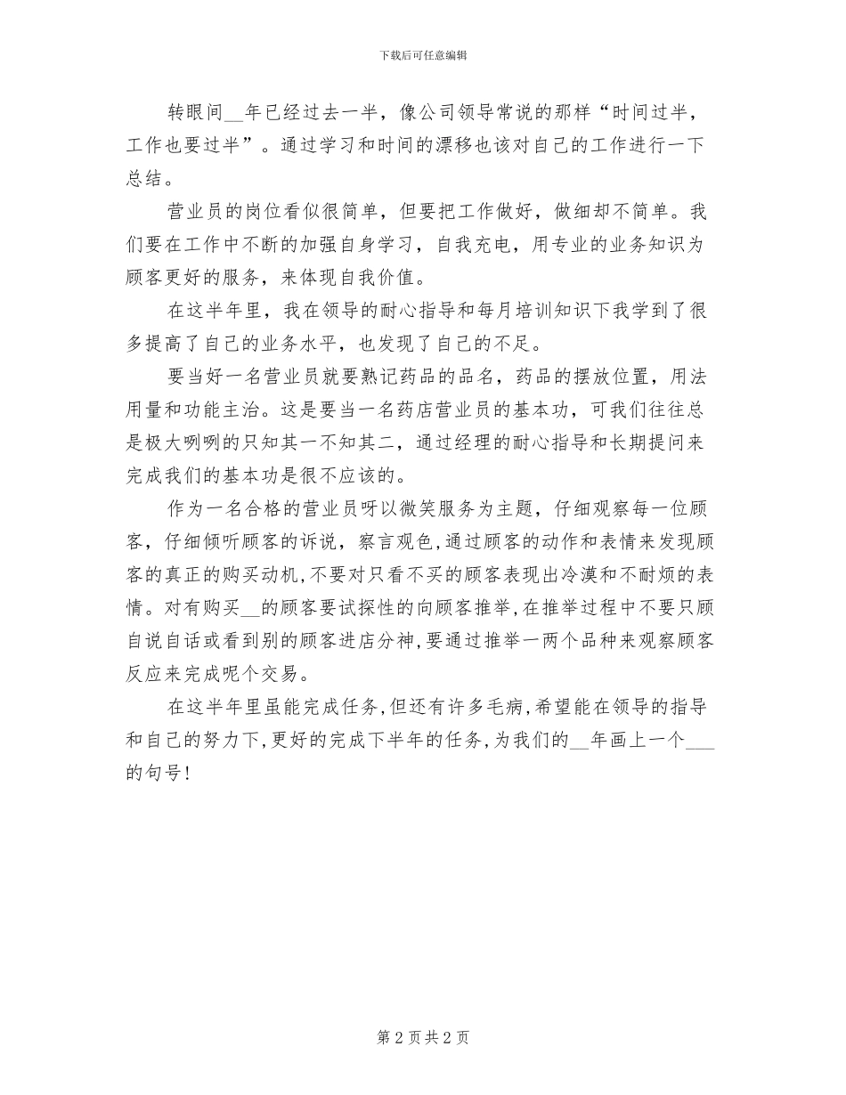 2024年药店年终工作总结报告二_第2页